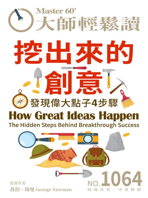 Title details for MASTER60 Weekly 大師輕鬆讀 by Acer Inc. - Available